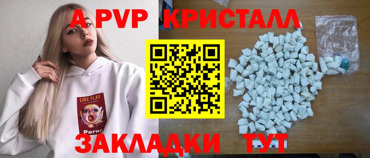 А ПВП Соль  A-PVP крисы CK  Ставрополь  Вход с VPN  APVP VHQ 
