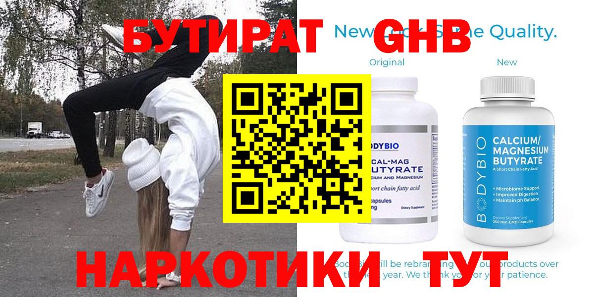 БУТИРАТ 99% Ставрополь