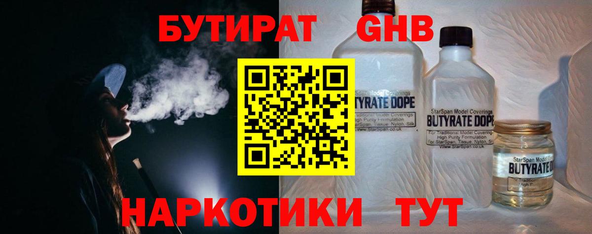 Ставрополь  БУТИРАТ  Вход с VPN  Бутират буратино 