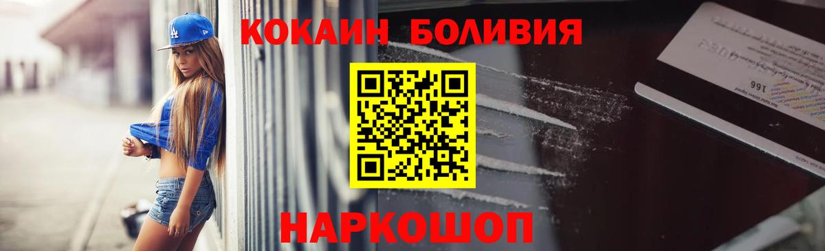 Cocaine Боливия Ставрополь