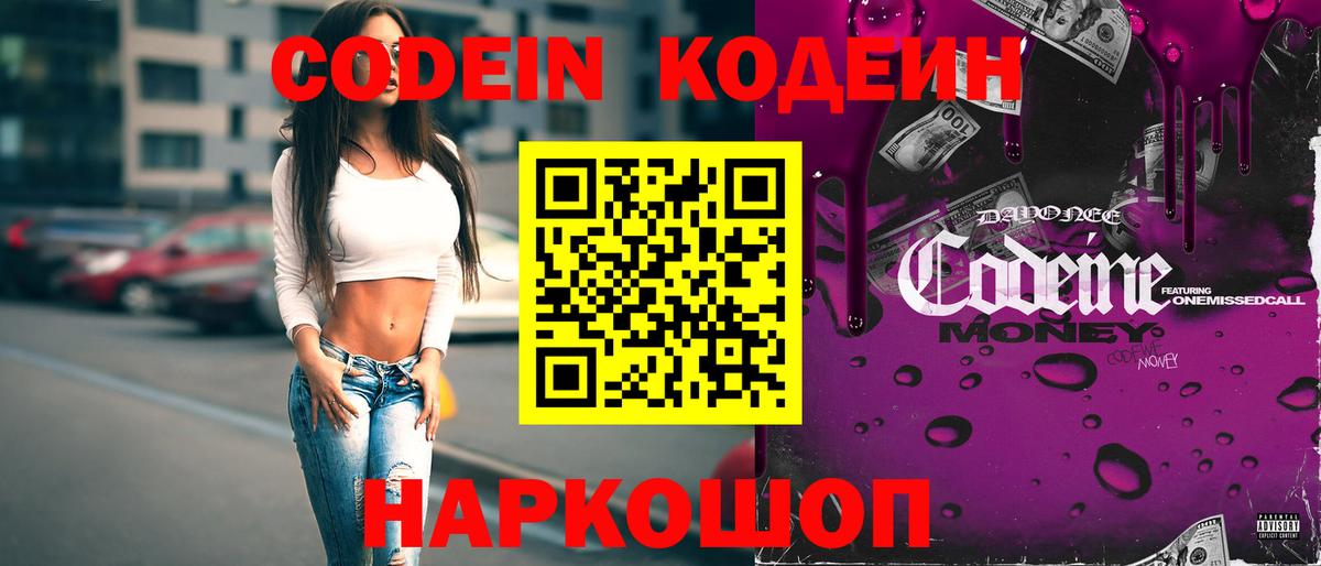 Ставрополь  Кодеиновый сироп Lean напиток Lean (лин)  Вход с VPN  Кодеиновый сироп Lean напиток Lean (лин) 