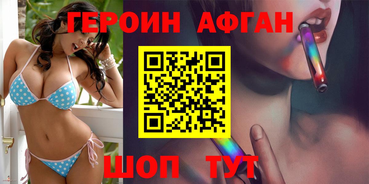 ГЕРОИН афганец Ставрополь
