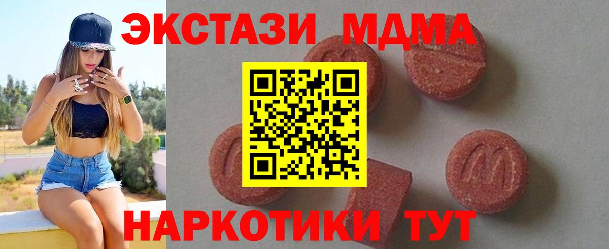 Ставрополь  МДМА кристаллы  MDMA  Вход с VPN 