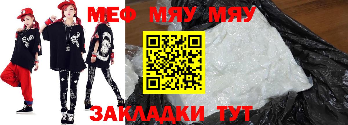 МЕФ mephedrone  МЯУ-МЯУ  МЕФ  Ставрополь  Меф мяу мяу  Вход с VPN 