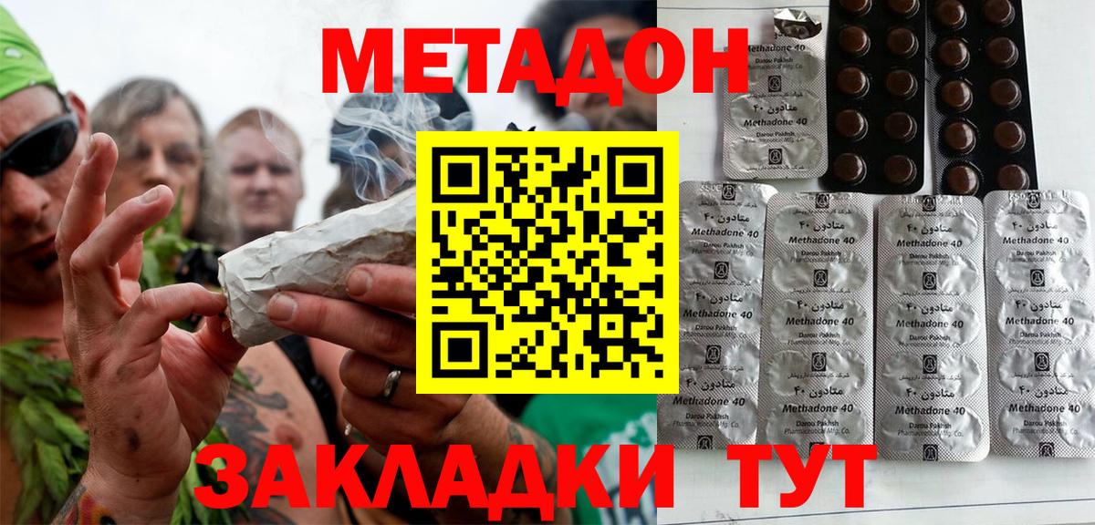 МЕТАДОН кристалл  Вход с VPN  Метадон кристалл  Ставрополь 
